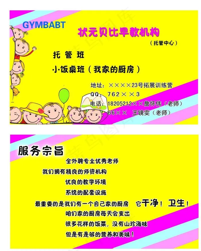 早教名片图片psd模版下载