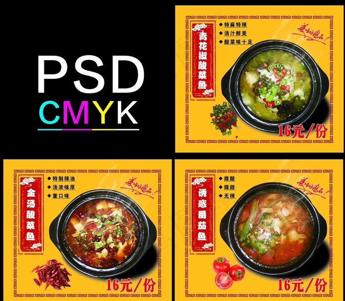 酸菜鱼图片(4724X4134(DPI:300))psd模版下载