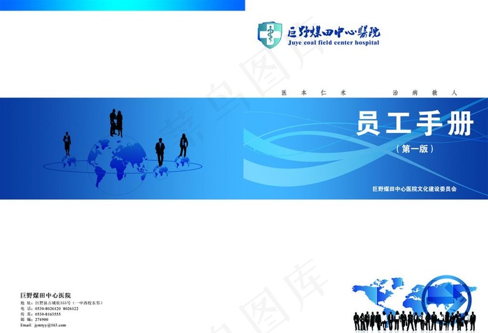 员工手册封面图片psd模版下载