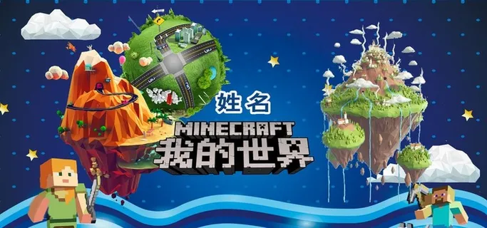我的世界生日主题图片