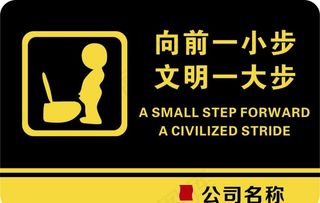 向前一小步 文明一大步图片