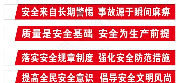 安全标语条幅图片cdr矢量模版下载