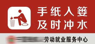 手纸入篓图片