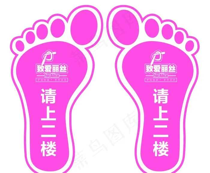 脚丫地贴图片psd模版下载