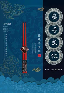 筷子文化图片 筷子文化图片