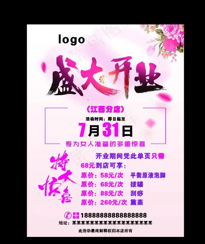 盛大开业图片cdr矢量模版下载