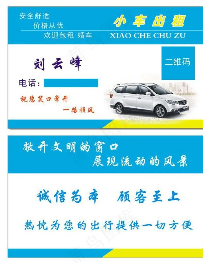 小车出租图片cdr矢量模版下载
