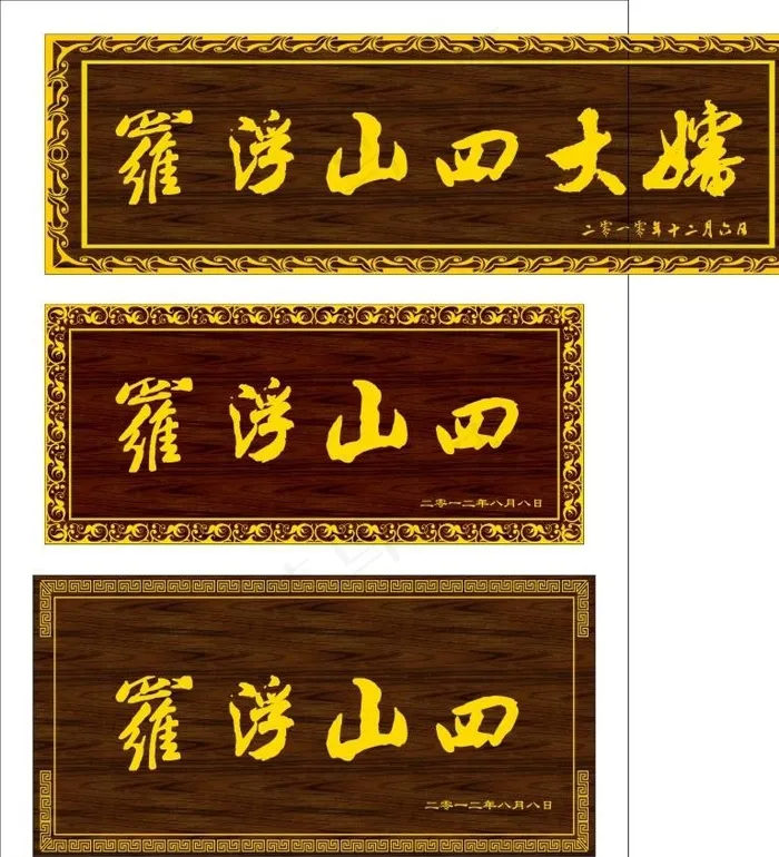 牌匾素材 中国牌匾图片cdr矢量模版下载