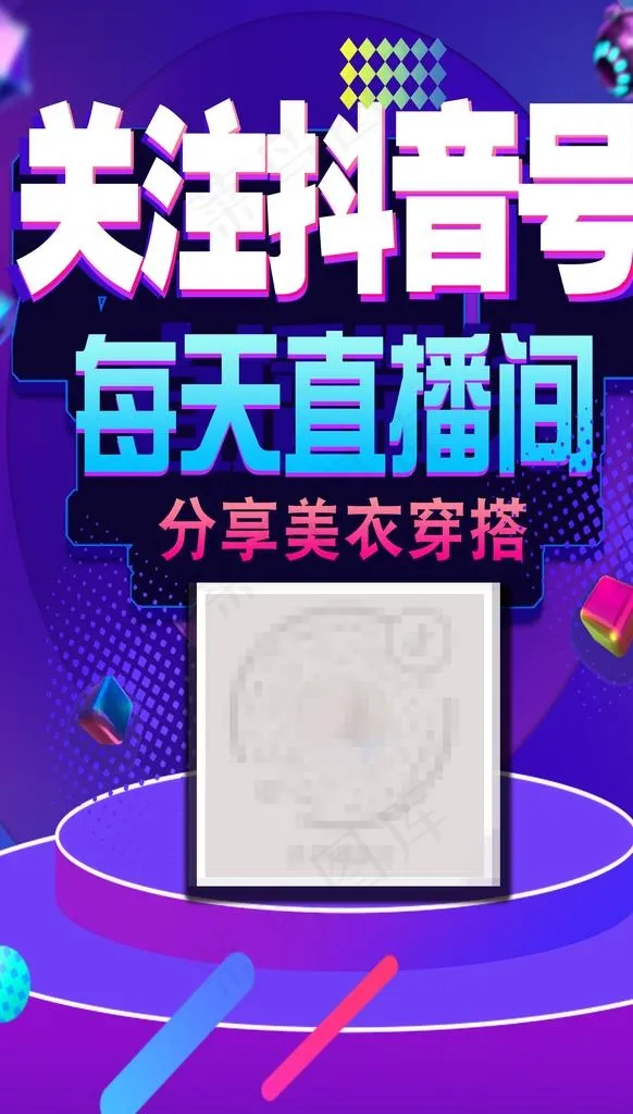 直播间海报图片(2362X3937(DPI:100))psd模版下载