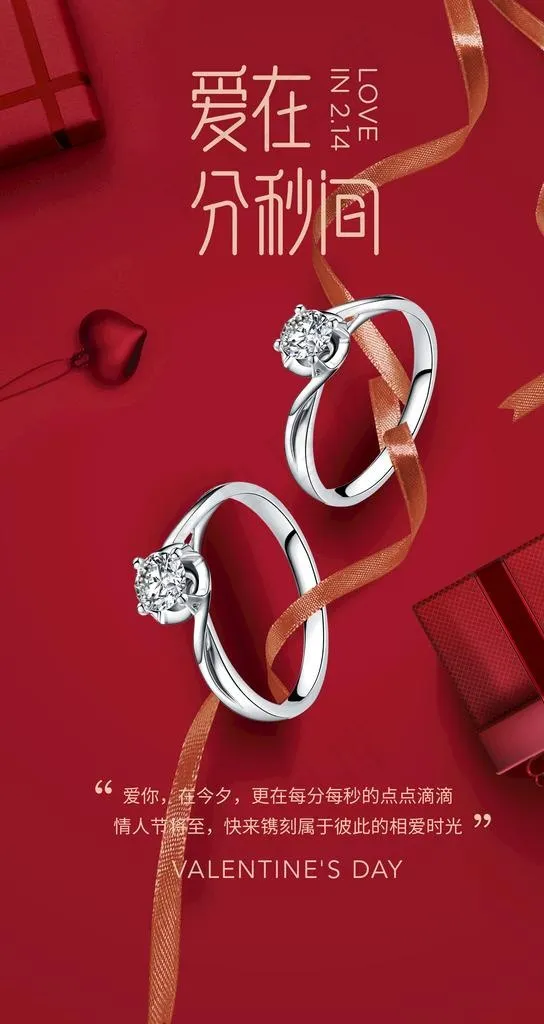 戒指海报图片(2000X3555(DPI:300))psd模版下载