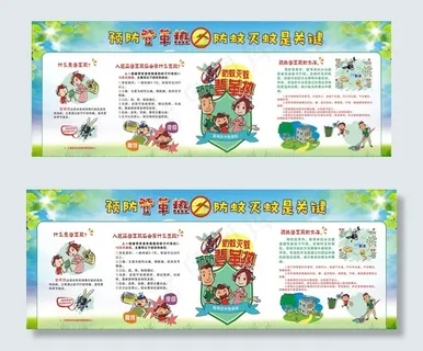 预防登革热知识宣传栏图片