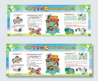预防登革热知识宣传栏图片