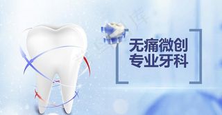 口腔牙科科技医疗海报展板图片