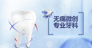 口腔牙科科技医疗海报展板图片
