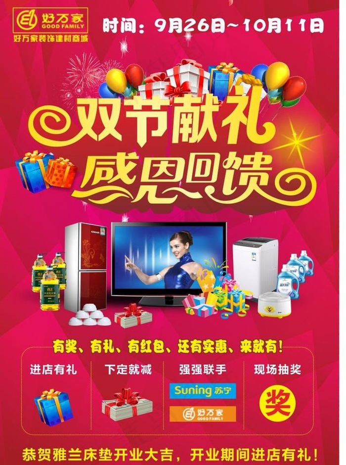 中秋国庆活动彩页图片cdr矢量模版下载