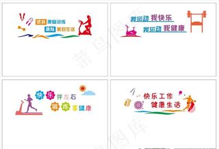 康复室上墙造型图片