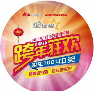 大阳 电动车 跨年狂欢图片