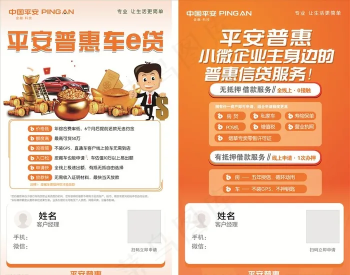 平安海报图片cdr矢量模版下载