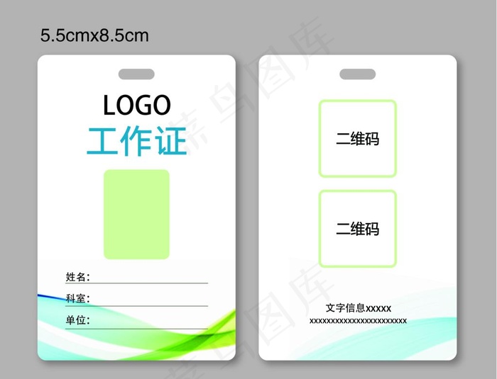 工作证图片psd模版下载