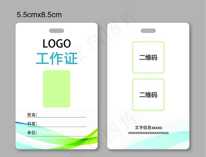 工作证图片psd模版下载