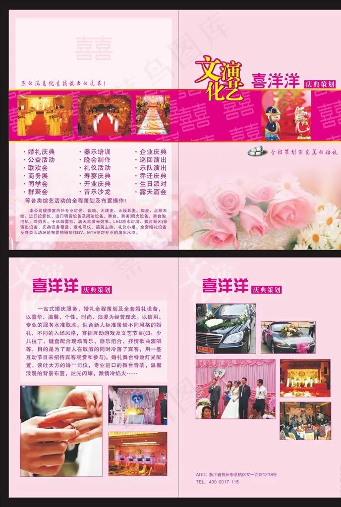 婚庆公司折页图片cdr矢量模版下载