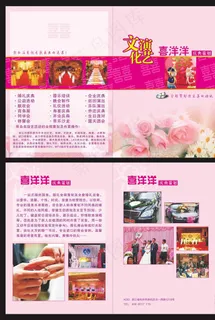 婚庆公司折页图片 婚庆公司折页图片