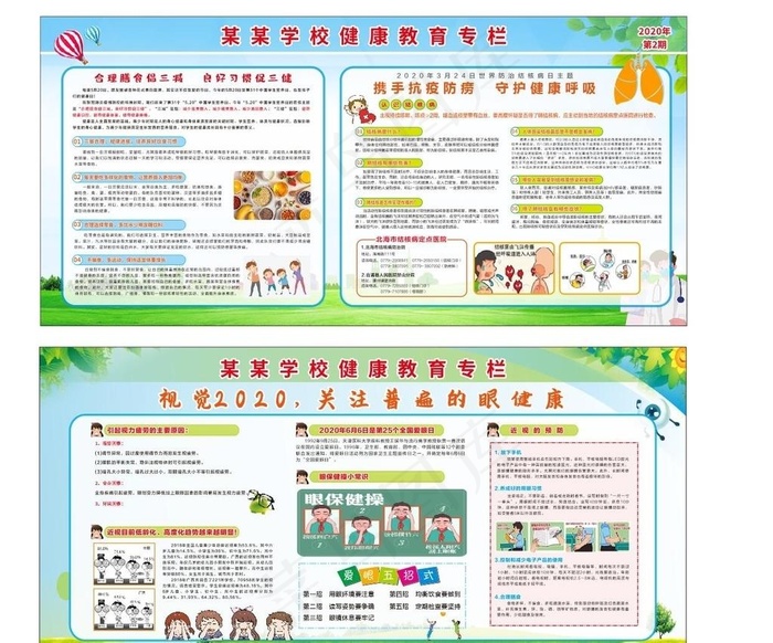 2020爱眼日 全国爱眼 日海图片(210X297)cdr矢量模版下载
