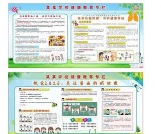 2020爱眼日 全国爱眼 日海图片