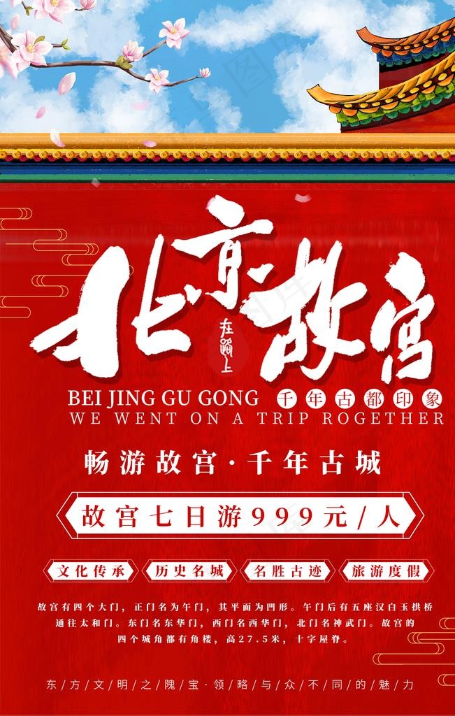 北京故宫图片