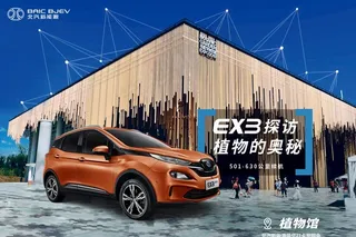 北汽新能源EX3图片