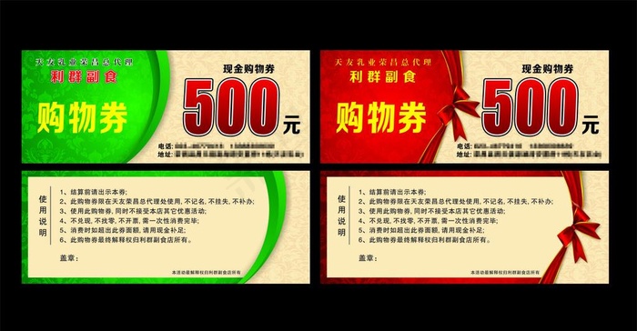 购物券图片