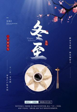 冬至图片
