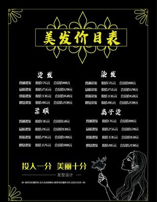 美发价目表海报设计图片