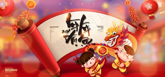 2021牛年图片(7087X3543(DPI:200))psd模版下载