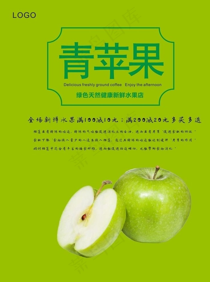 青苹果海报图片cdr矢量模版下载