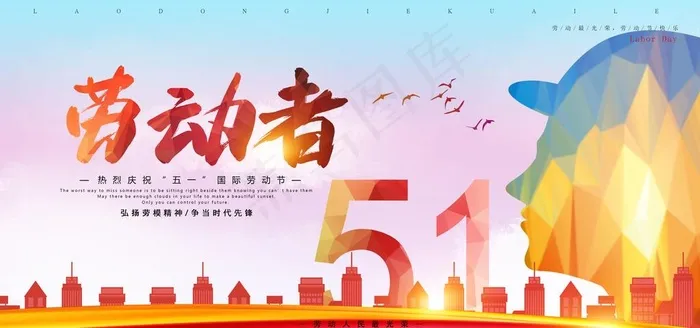 劳动节图片(6000X3000(DPI:300))psd模版下载