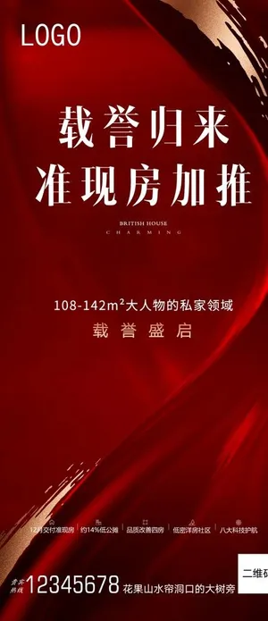 地产 红色加推飞机稿图片