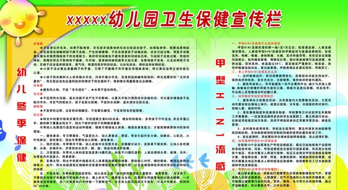 卫生保健宣传栏图片