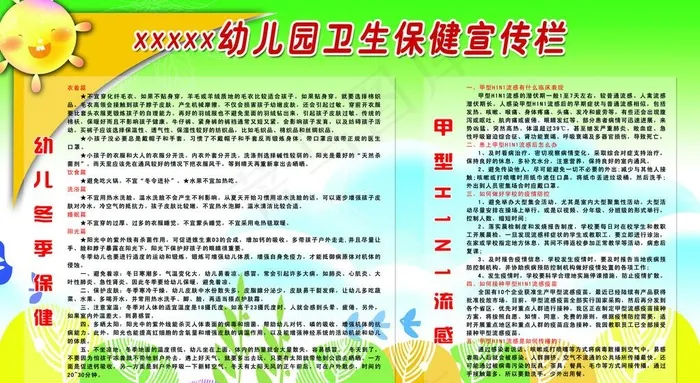 卫生保健宣传栏图片(4488X2598(DPI:300))psd模版下载