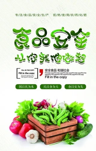 食品安全图片