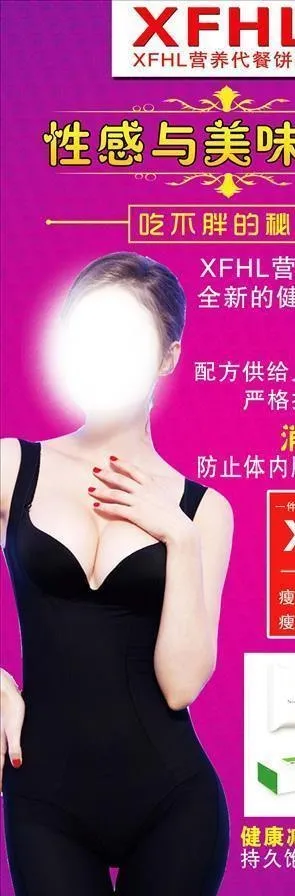 减肥展架图片(2205X4961(DPI:70))psd模版下载