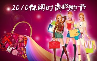 购物海报图片