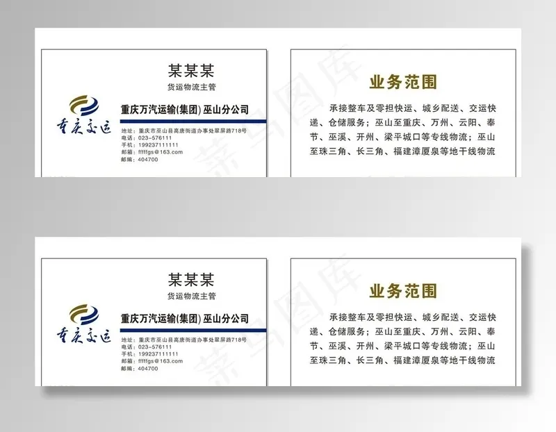 重庆交运名片图片cdr矢量模版下载
