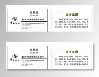 重庆交运名片图片