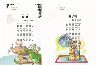 古诗词  春晓 游子吟图片