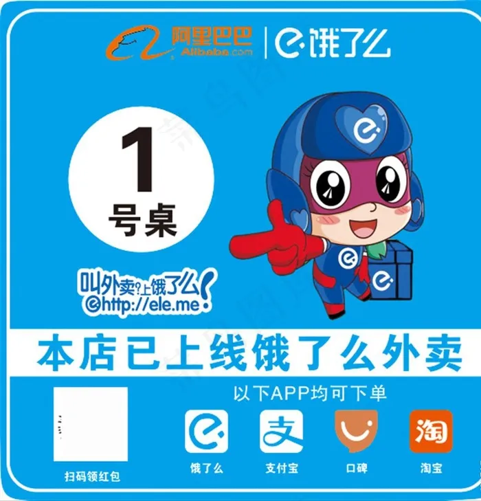 桌贴  饿了么图片cdr矢量模版下载