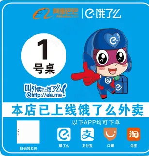 桌贴  饿了么图片