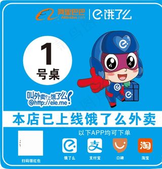 桌贴  饿了么图片