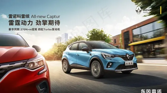 雷诺科雷缤双车图片 雷诺科雷缤双车图片