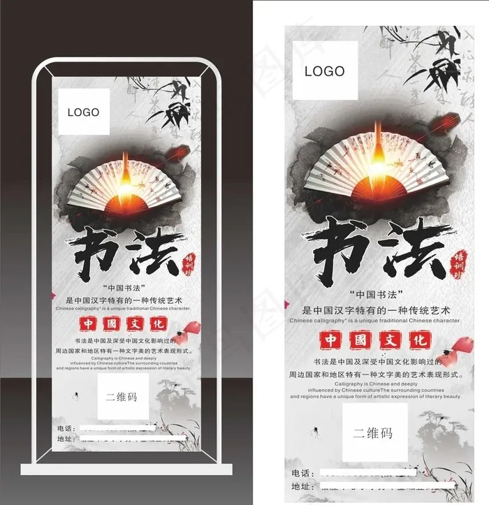 书法展架图片(210X297)cdr矢量模版下载